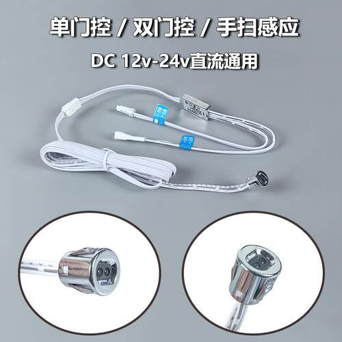 开门亮灯关门灭灯手扫感应12v24v直流衣柜整体橱柜鞋柜LED灯带控