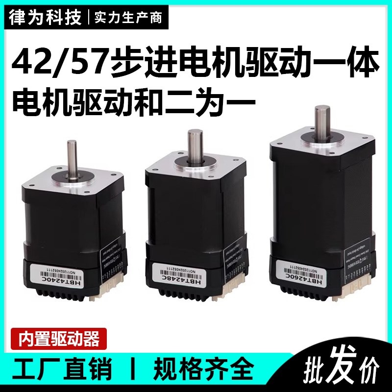 律为57步进马达驱动器一体式闭环集成式一体化电机控制脉冲编码器