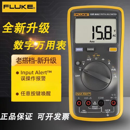 福禄克FLUKE15B/17BMAX/101万用表数字智能高精度有效值测试仪