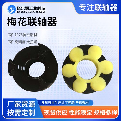 XL45钢梅花联轴器 大扭矩爪式弹性GR星型ML连轴器带键槽可定制