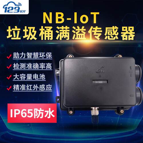 NB-IOT无线垃圾桶智慧城市垃圾桶满溢监测终端低功耗云平台TC01