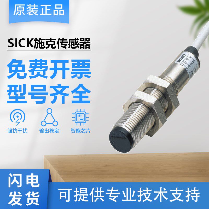 SICK FA漫反射光电开关感测器VT12T-2P112 2N112 2N132施克西克型
