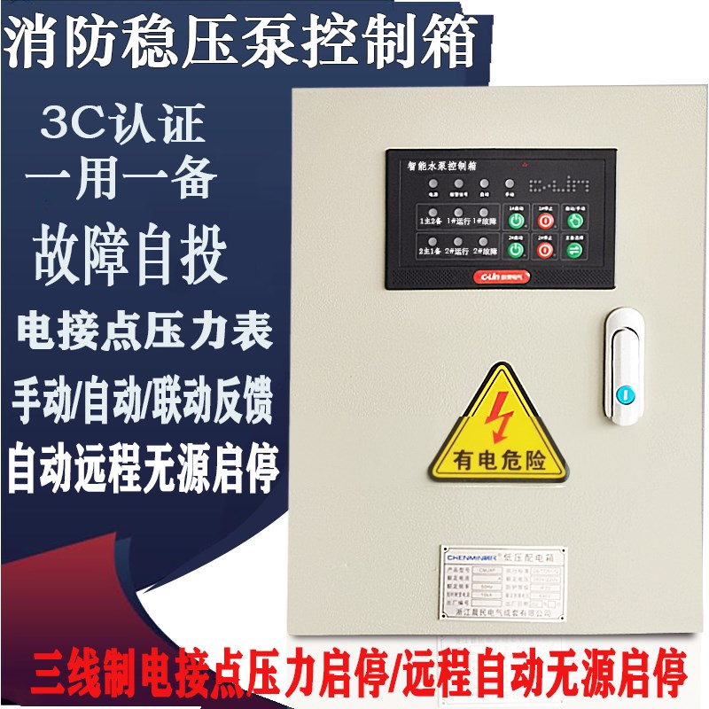 电接点压力表双水泵控制箱浮球自动排污稳压泵一用一备控制柜380V