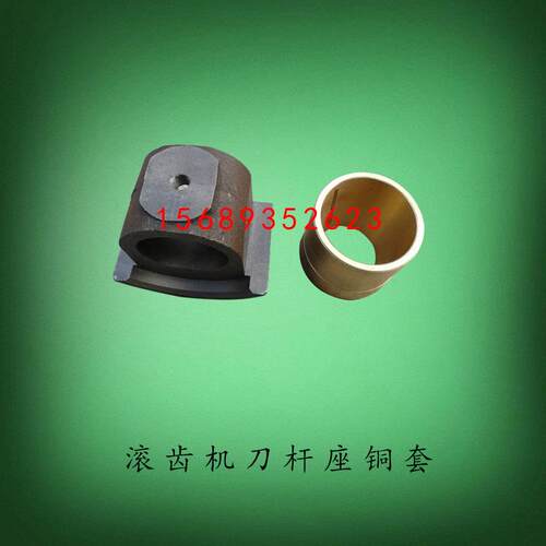 上海重庆滚齿机配件Y3150EY3180H滚刀箱刀杆座铜套刀杆托架锥度套