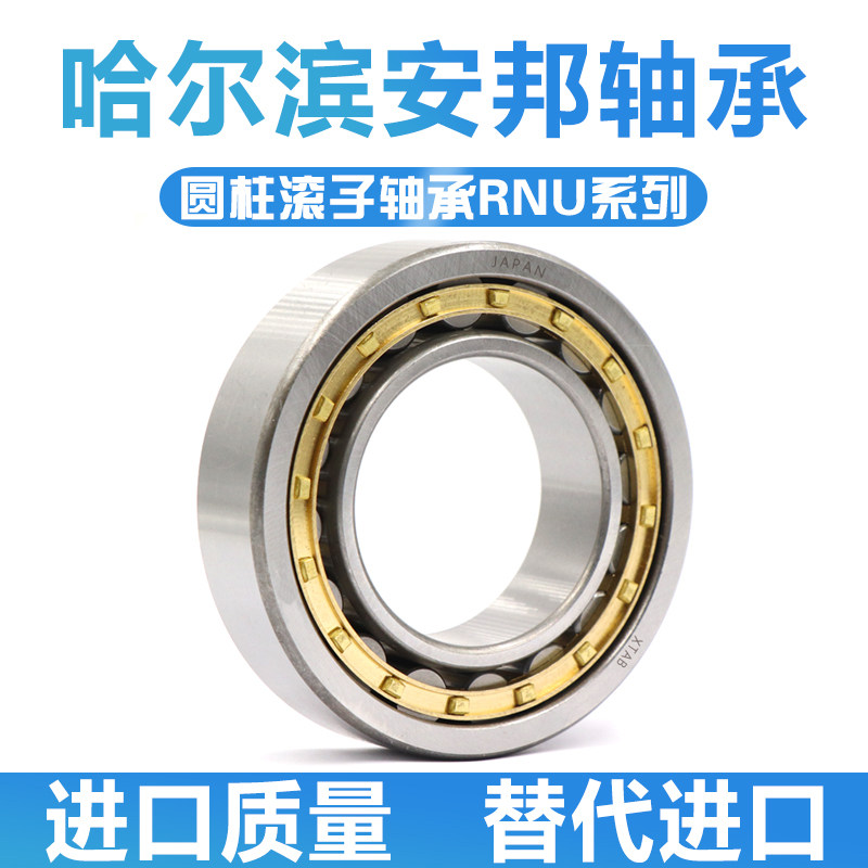 哈尔滨圆柱滚子轴承RNU1013 1014 1015 1016 1017EM