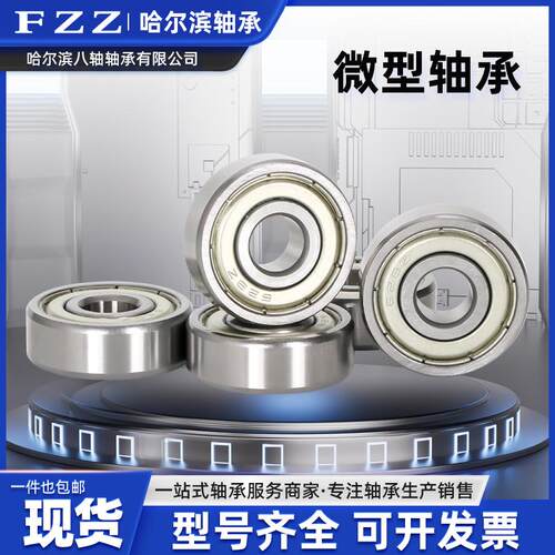 微型轴承MR148 128 137 117 126 106 105 95 85 84 83 74 63 52ZZ