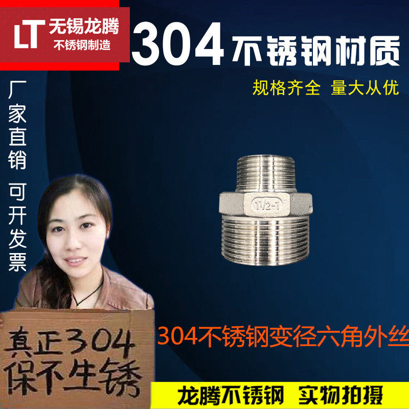 304不锈钢变径异径六角外丝双公螺丝外牙接头直通内丝管内接直接4