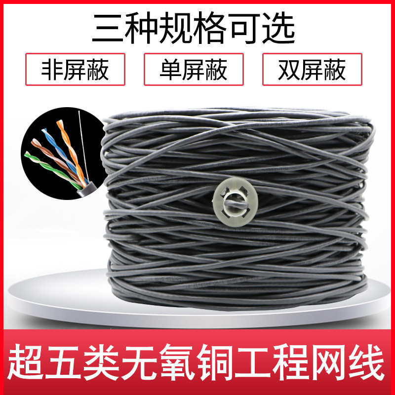 超五类8芯0.51无氧铜网线包邮全铜网络线 监控工程双绞线 300米箱