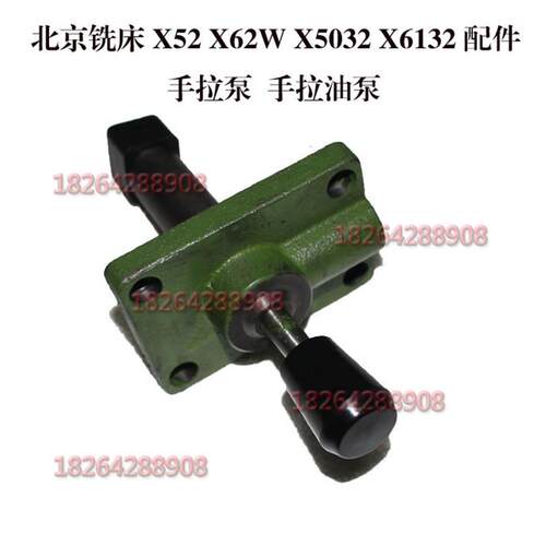 现货X62WX6132X5032X52K万能升降台铣床手拉泵北京一机油泵润滑泵