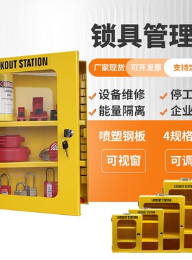 锁具管理站壁挂式防尘透明箱工业锁具展示柜可携式金属收纳箱