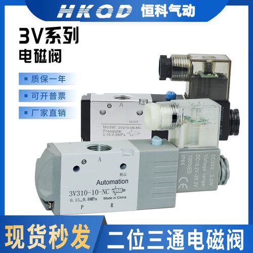 电磁阀3V210-08AC220V二位三通电磁阀3V110/210/310--810 DC24V