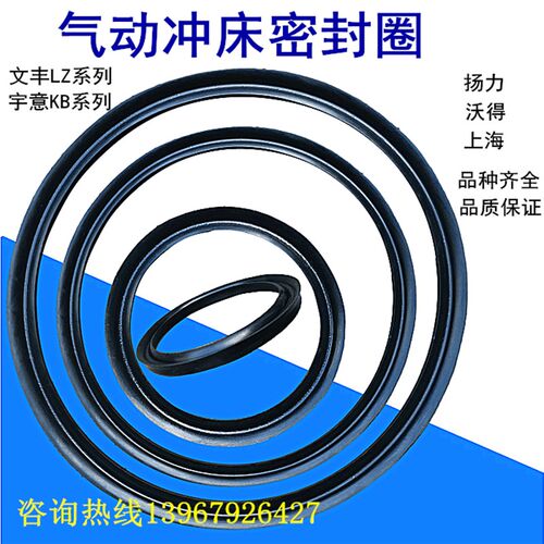 无锡文丰离合器冲床密封圈KB LZ340/380/465/500/600/650/685气封