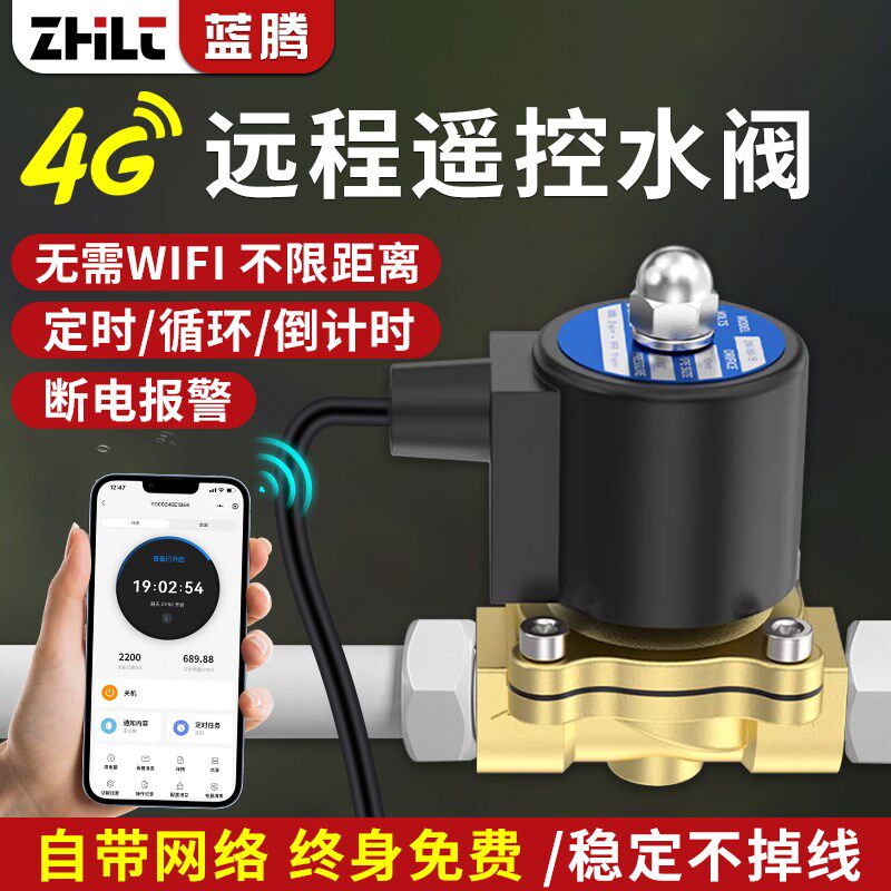 4G手机远程控制开关电磁阀无线遥控开关定时自动控制水阀断电报警