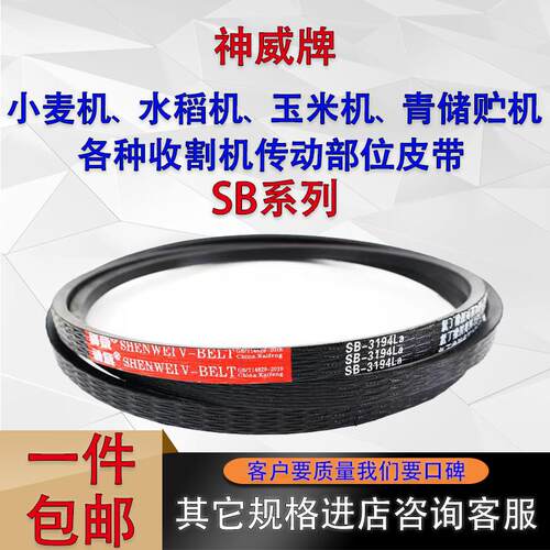 农机收割机三角带SB2480 2676 2700 2745 2756 2790 2796皮带2985