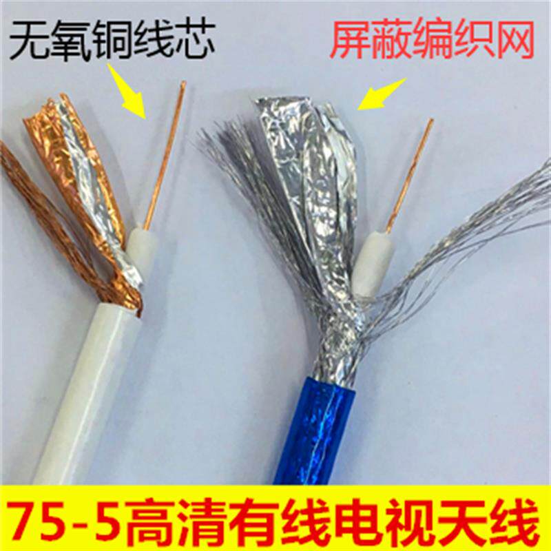 高清有线电视线闭路线纯铜SYWV75-5四屏蔽机顶盒卫星电视线无氧铜