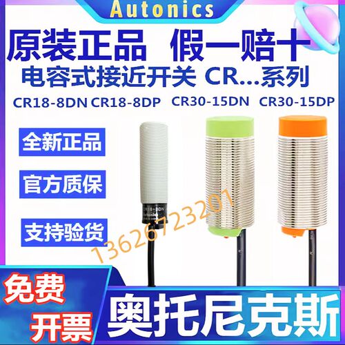 原装奥托尼克斯电容式接近开关CR18-8DN/8DP2/CR30-15DN/15AO/AC