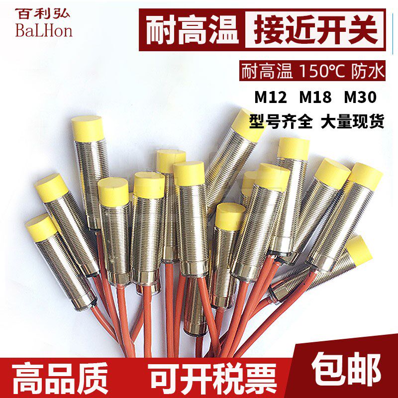 耐高温防水型接近开关M12M18M30电感式金属感应传感器NPN24v220v