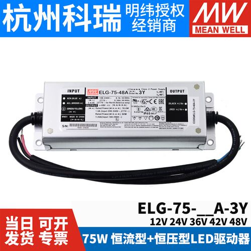 明纬ELG-75防水LED恒压驱动12/24/36/42/48开关电源A/B/DA/D2