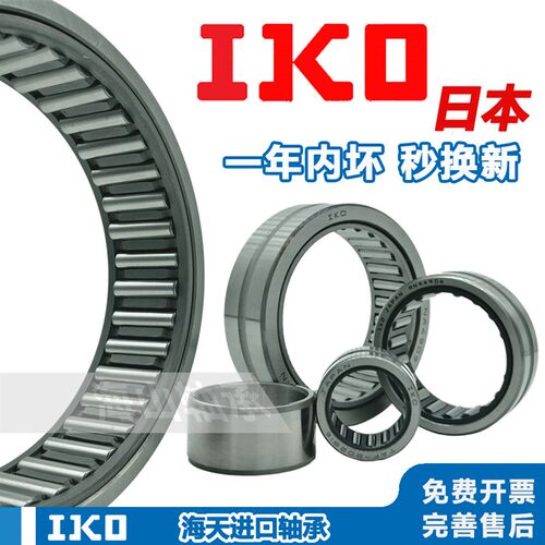 日本进口IKO滚针轴承RNA NA4836 4838 4840 4844 4848 4852 4856