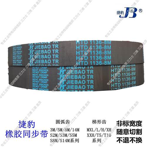 捷豹橡胶同步带圆弧齿传送带8M1504/8M1512/8M1520/8M1536/8M1544