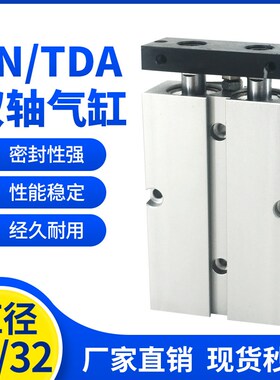 气动双轴双杆气缸TN/TDA25*32X10X15X20X25X30X40X50X100-S带磁性