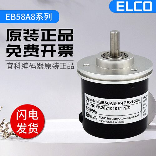 全新光电增量型宜科编码器 EI58A8-L5AR-4096  EI58A8-L5AR-4096