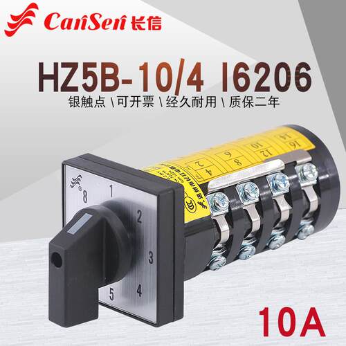 HZ5B-10/4 I6206自动高速封口机加热电流切换八档转换组合开关