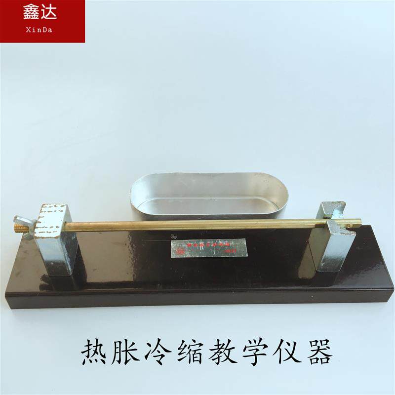 22207固体缩力演示器 物理教学仪器物理仪器 固体热涨冷缩实验