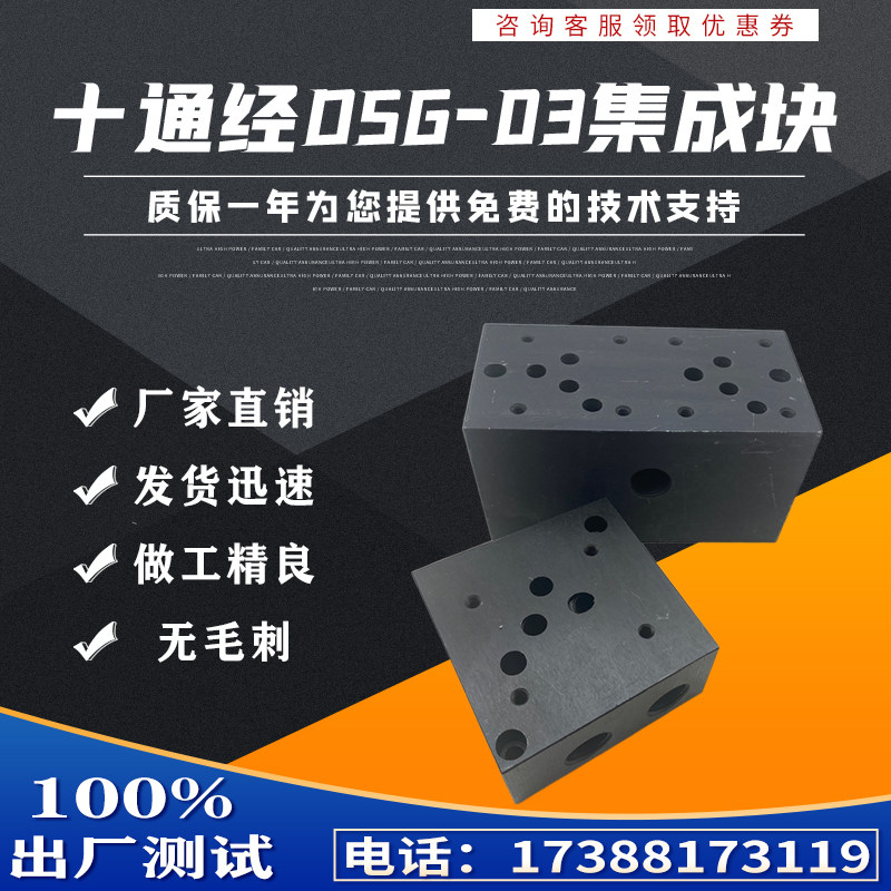 液压油路块阀块03-1W 2W标准分油块加工集成块油压阀组液压站配件
