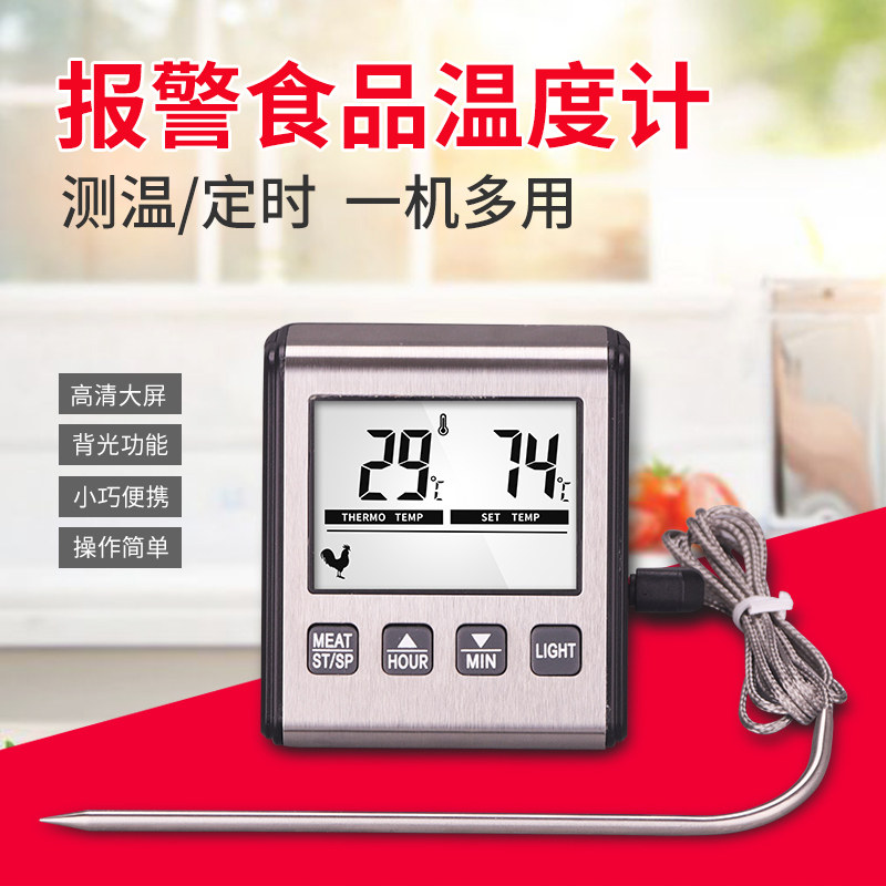 电子烤箱烘焙温度计牛排烤肉家用耐高温温度表带报警定时探针式