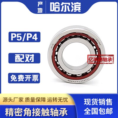 哈尔滨JKJK精密机床配对轴承7303 7304 7305 7306 7307AC/P5P4DBB