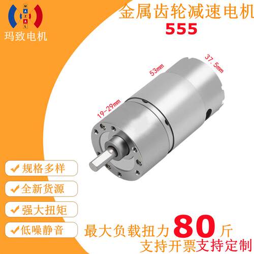 GB37直径555慢速马达微型直流减速电机6v12v24v大扭力调速电动机