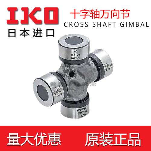 进口IKO十字轴承 36x89 35x98 48x115 30x80 39x118 48x127 30x89