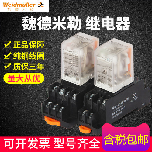 魏德米勒DRM270024L继电器 2开2闭8脚直流工业用电磁继电器 GB/T2