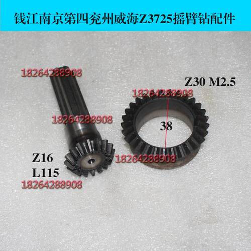 北京盐城上海长沙Z3725Z32kZ3132万向摇臂钻床伞齿轮Z30./Z16