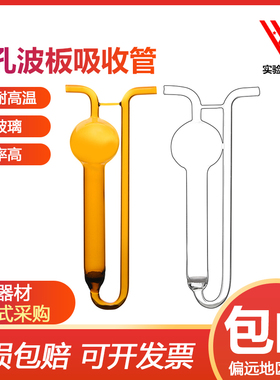 棕色玻璃U形多孔玻板吸收管10/25/50/125ml吸收瓶空气收集器
