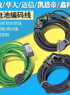 广数伺服GR2000编码线华中德欧绝对值电机迈信EP开通驱动器反馈线