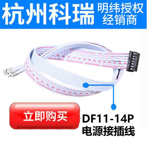 可配HRS DF11-14DS功能线NPB-450/750 DF11-14P