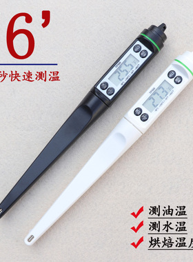 食品温度计 烘焙温度计测水温 水温计 探针式电子数字温度计6秒快
