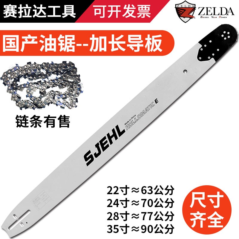 加长油锯导板链板国产78大油锯22寸24寸28寸35寸1米2锯板开板链条