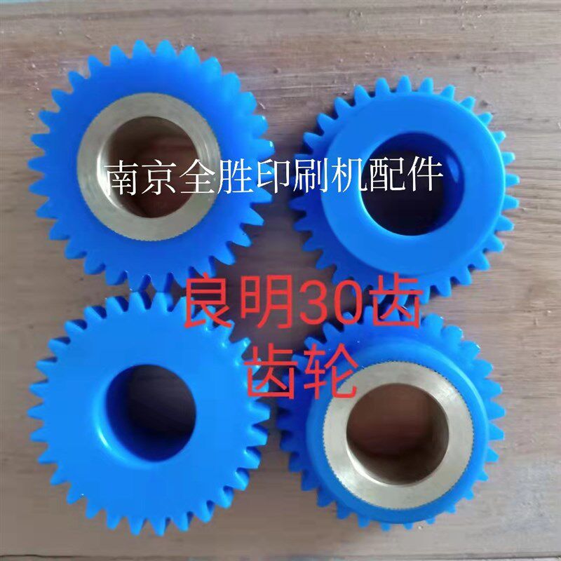 良明利优比印刷机配件利优比920水辊齿轮30齿水辊齿轮朗明机齿轮
