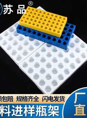 带盖子2/3/5/10/20ml样品瓶36格/49孔塑料盒收纳盒进样瓶架样品瓶