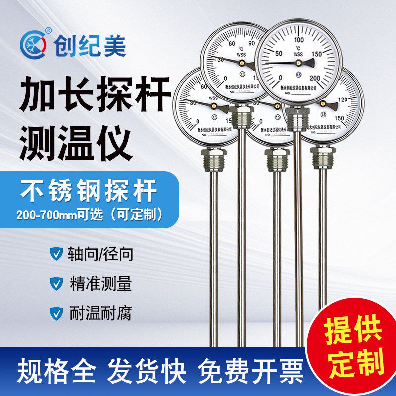不锈钢加长探杆双金属温度计径向轴向工业用锅炉水箱温度表耐腐蚀