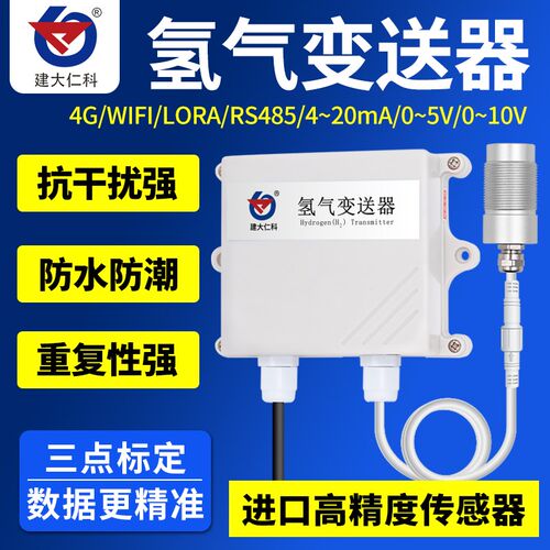 氢气感测器气浓度变送器有毒有害气体警报器H2气体浓度检测仪485