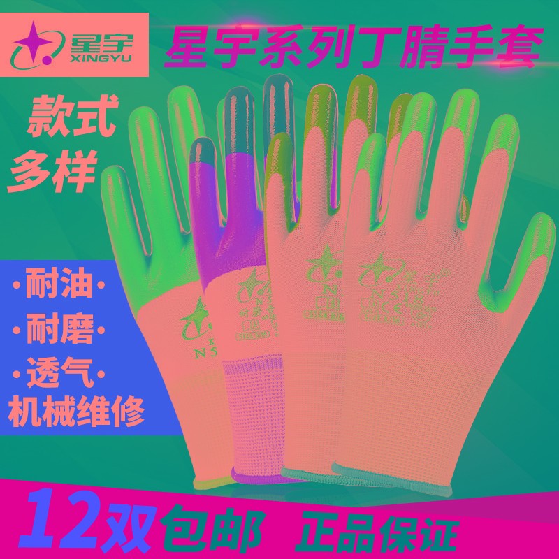星宇劳保手套108耐磨工作防水防酸碱耐油浸胶皮尼龙工地丁晴橡胶