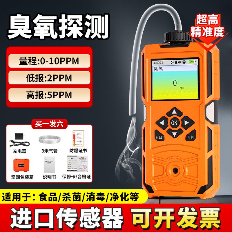 臭氧泵吸式气体检测仪消毒杀菌水处理净化等有限空间浓度探测报警