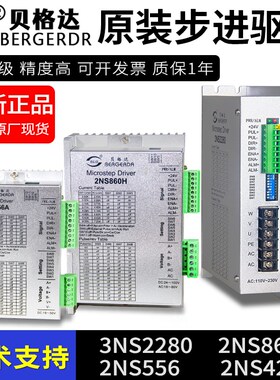 杭州贝格达步进驱动器2NS860 2NS422 3NS2280 3NS2250闭环2LS860H
