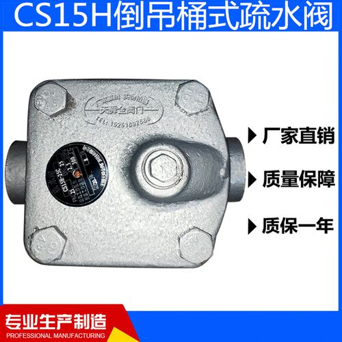CS15H-16倒吊桶式疏水阀铸钢/不锈钢蒸汽疏水阀DN15DN20DN25DN32