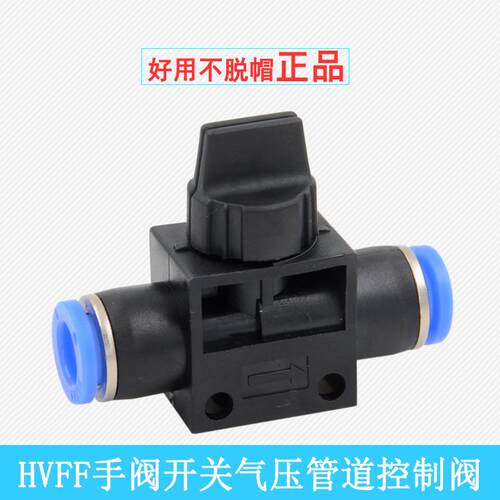 气动手阀开关 HVFF-06气管接头08/HVFF-10快速12MM气压控制管道阀