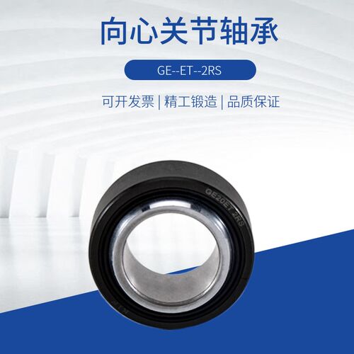 精密原装向心关节轴承GE15 17 20 25 30 35 40 45 50 60 70ET-2RS